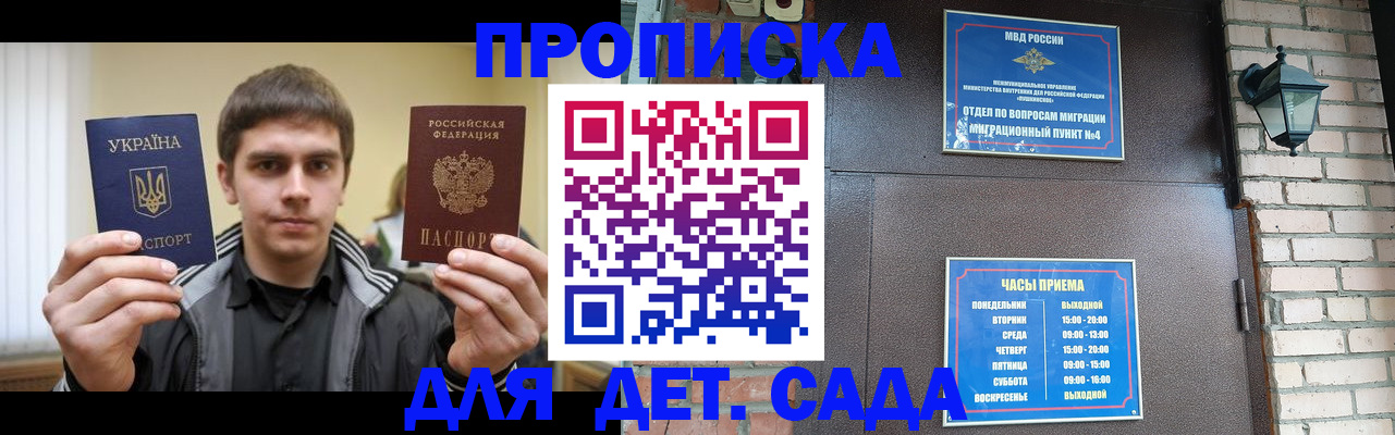 прописка в Владимире